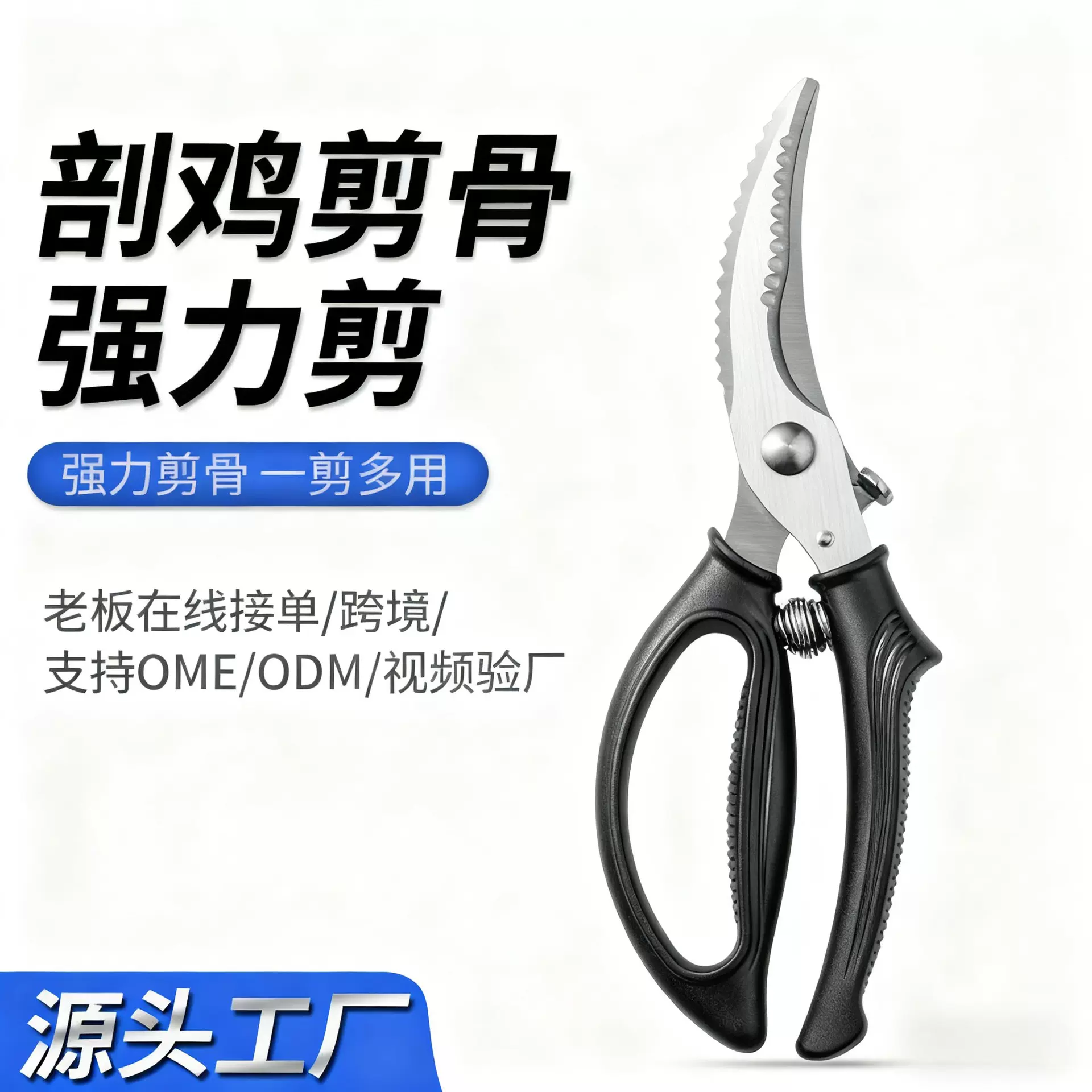 跨境亚马逊热销不锈钢厨房厨用剪刀专用强力鸡骨剪多功能烤肉剪子
