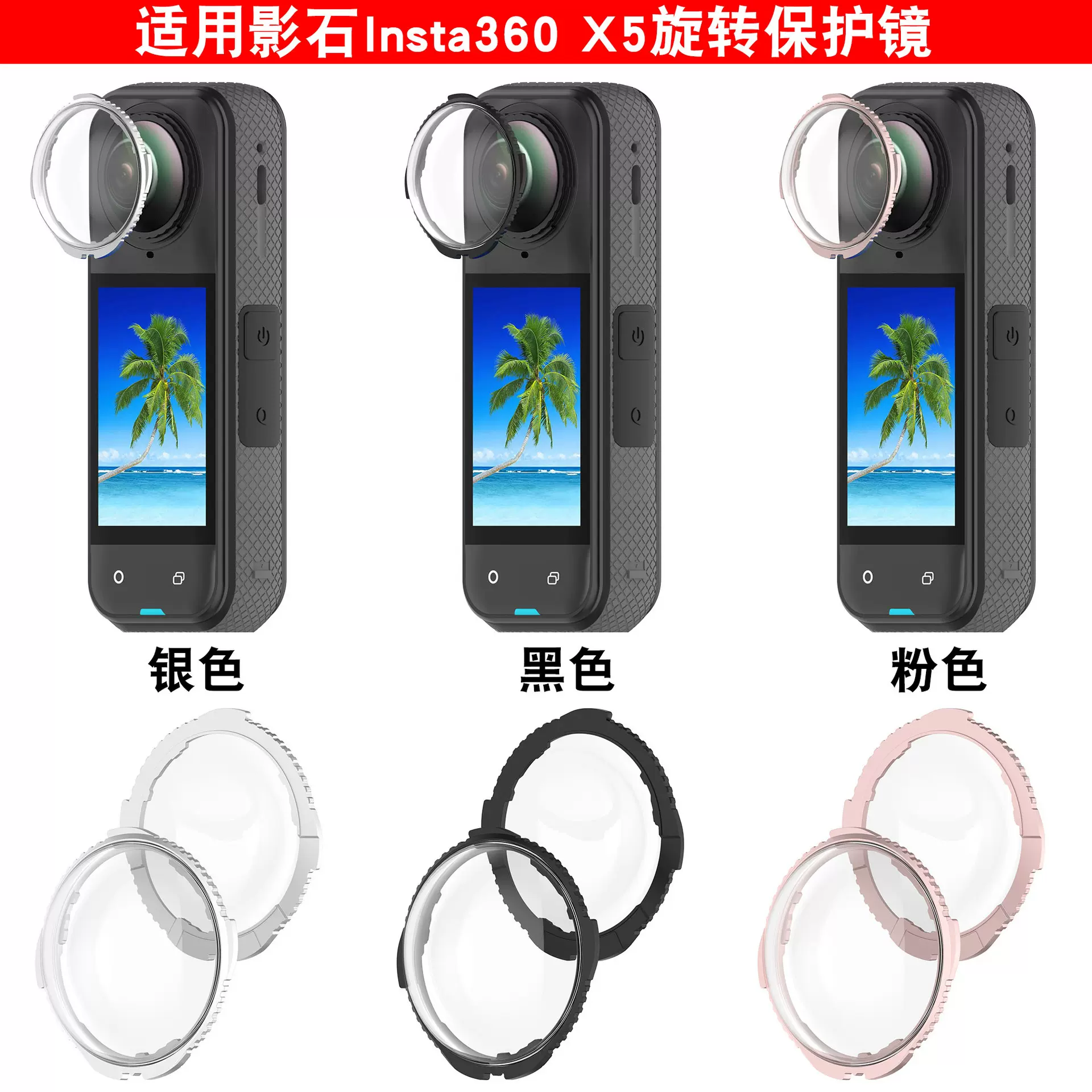 适用Insta360X5高级保护镜X4光学玻璃镜头保护壳影石X5钢化膜虑镜
