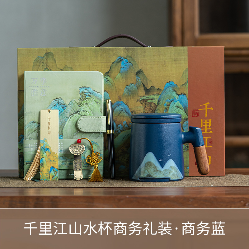 Qianli Jiangshan 다크 블루 Yuanshan 컵 + 펜 + 노트북 + 책갈피 + U 디스크