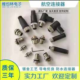 航空插头8孔4芯5P12针 PUR防水线 面板排针插座 L型弯头M12连接器