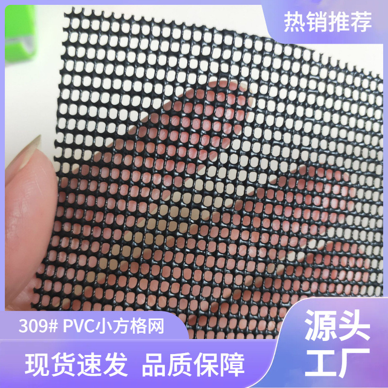 309小方格现货PVC小方格镂空防滑垫 箱包帐篷箱包塑胶网料