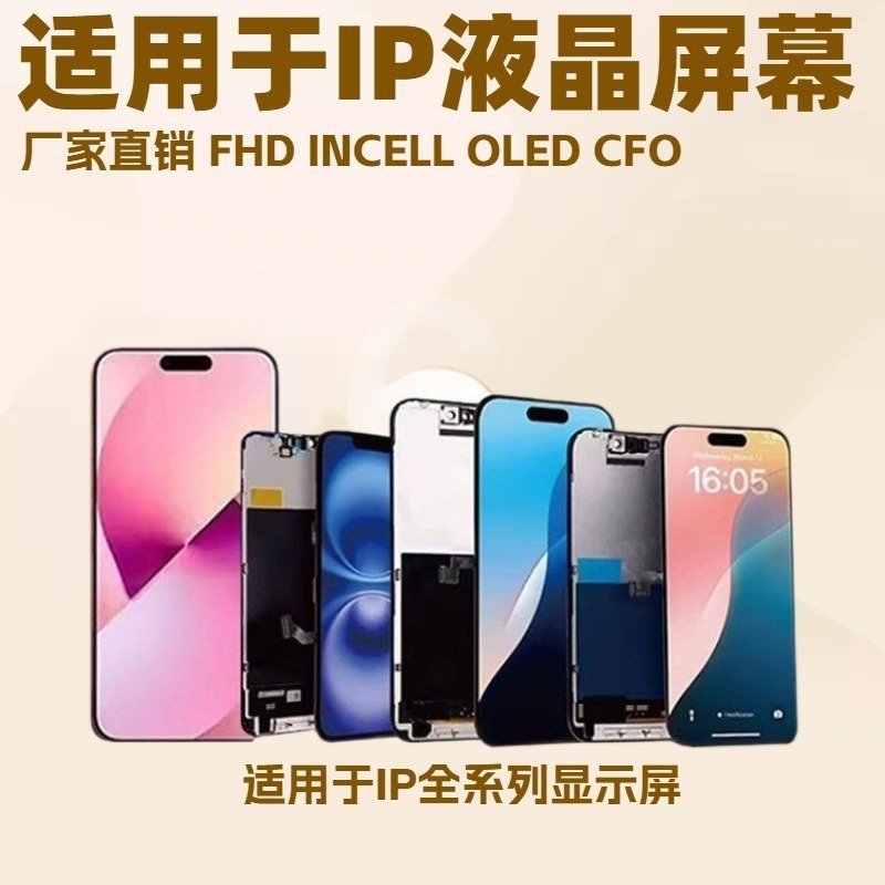 适用于iPhone手机显示屏14 15 16 pro max 液晶显示屏 手机触摸屏