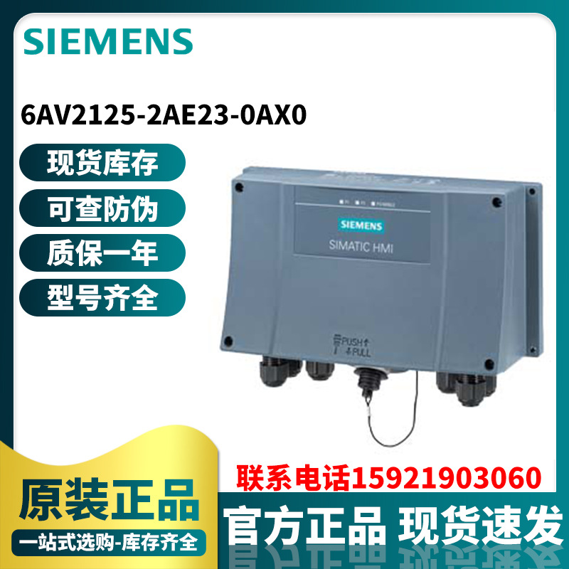 西门子6AV21252AE230AX0第二代移动面板接线盒高级型墙面固定阿里巴巴