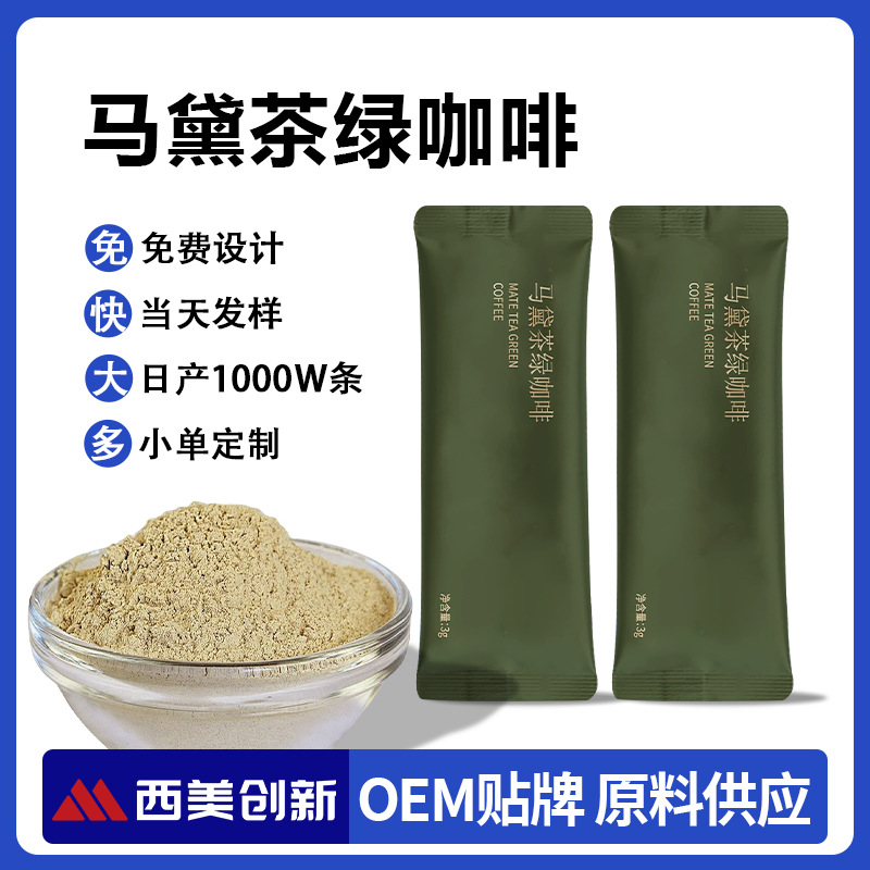 马黛茶绿咖啡盒装-主图1(3)