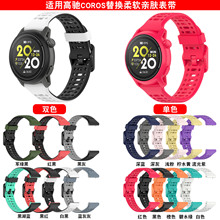 信远顺通适用高驰COROS高驰PACE3硅胶表带APEX2官方同款柔软表带