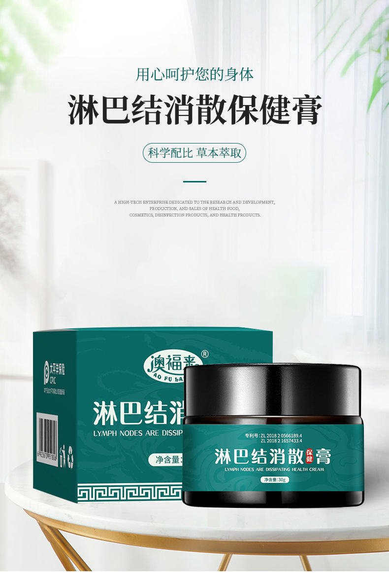 澳福来淋巴结消散保健膏