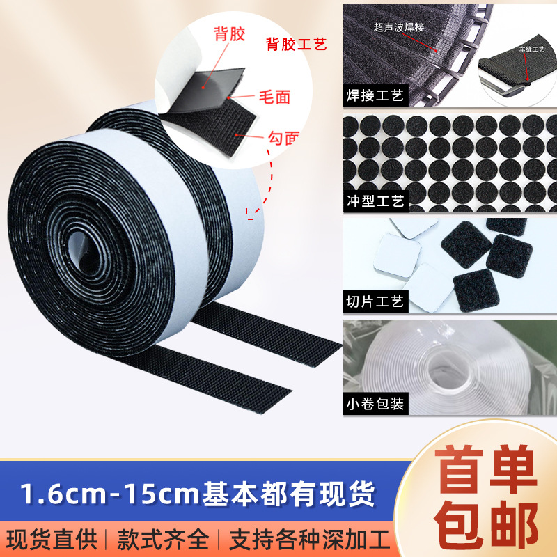 现货批发安静书圆点冲型切割魔术贴纱窗自粘双面强力背胶魔术贴