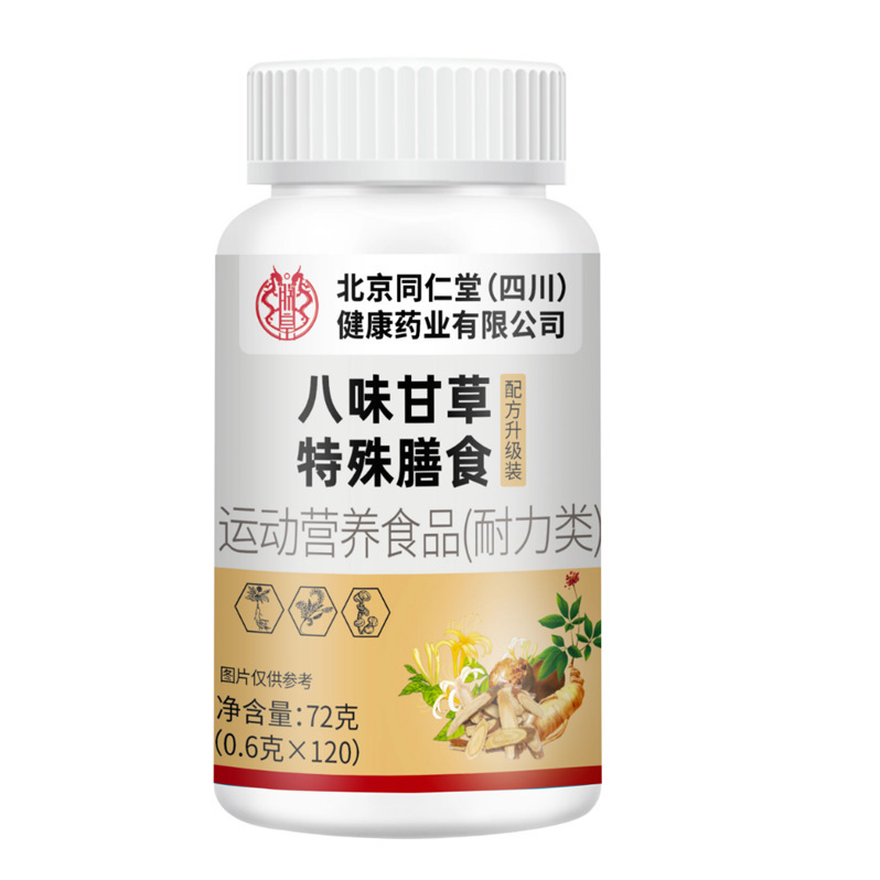 北京同仁堂八味甘草片 爆款八味甘草现货无痕代发批发秒发甘草片|undefined