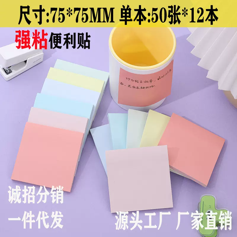 曲面贴狠贴劲贴强粘便利贴彩色学生办公文具便利贴便条纸批发