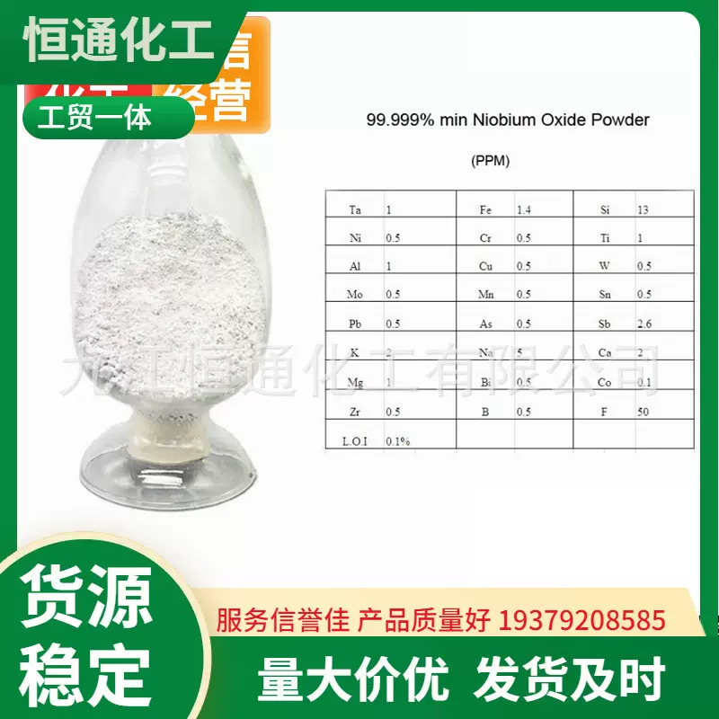 定制供应高纯99.999%五氧化二铌 高纯5N五氧化二铌粉末零售批发