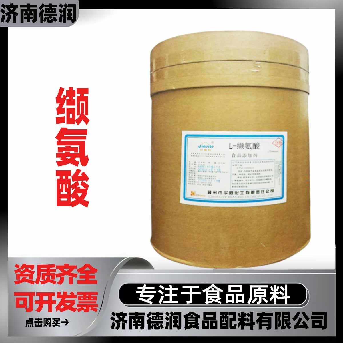 L-缬氨酸 食品级现货直销 氨基酸 香精调味料营养强化用L-缬氨酸