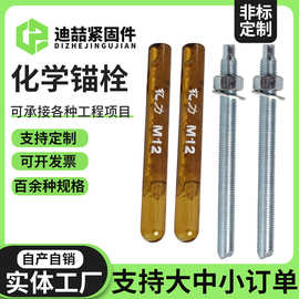厂家现货镀锌碳钢化学锚栓 建筑幕墙用化学锚固化学螺栓批发