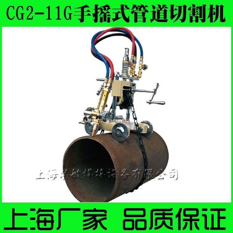 手摇式管道切割机 CG2-11G/磁力管道切割机/坡口机气动交流