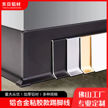 铝合金粘胶款踢脚线瓷砖超薄极窄防水4/6/8公分地板金属装饰线条