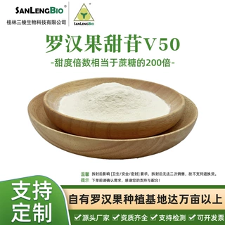 【样品】MV50%甜苷罗汉果提取物食品甜味剂代糖生产厂家