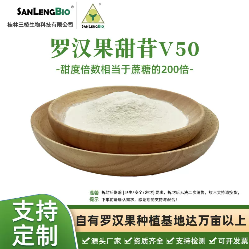 【样品】MV50%甜苷罗汉果提取物食品甜味剂代糖生产厂家