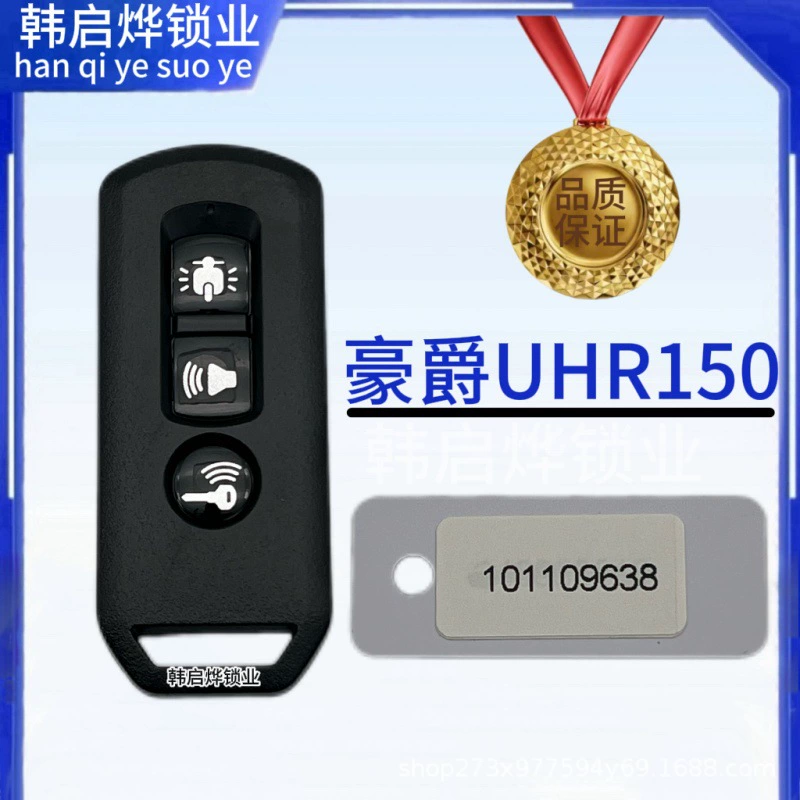 Подходит для запуска одним нажатием, ключ к мотоциклу Honda Haojue UHR150, умный удаленный ключ