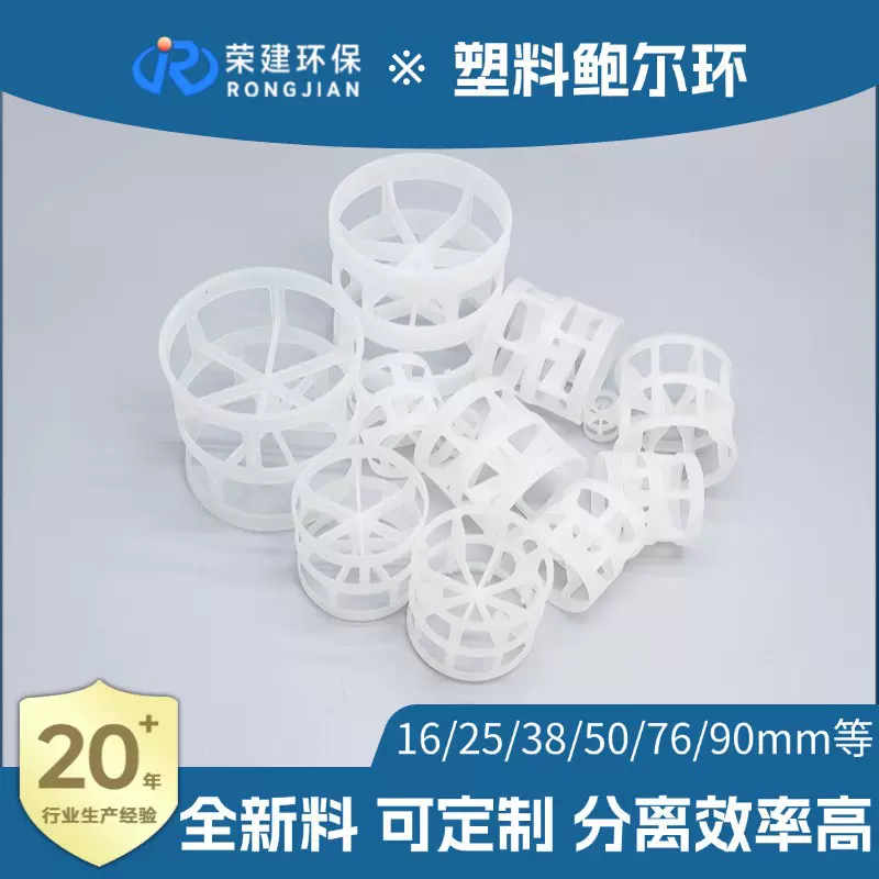 pp鲍尔环厂家 净化塔废气塔鲍尔环  传质效率高规格齐全现货供应