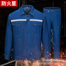 春秋牛仔工作服套装男国家电网电焊上班宽松劳保服煤矿车间工装