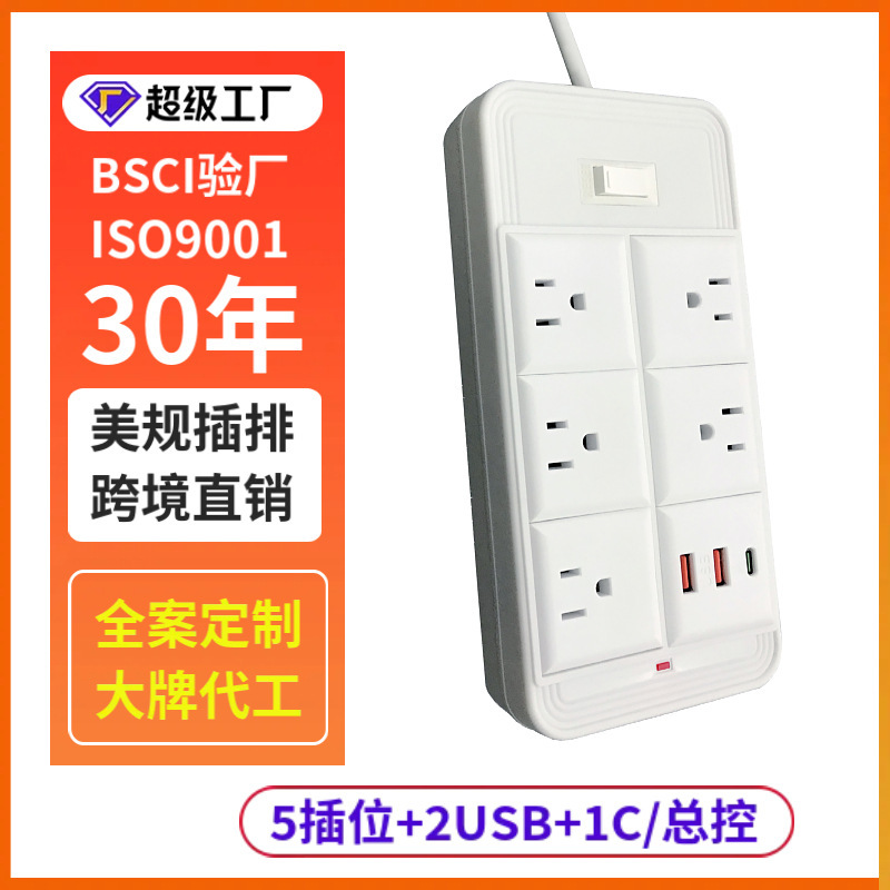 Jishun enchufe de alimentación de 10 dígitos con enchufe PD / USB, tablero de conexión transfronteriza anti-sobrecarga anti-inflama de Amazon