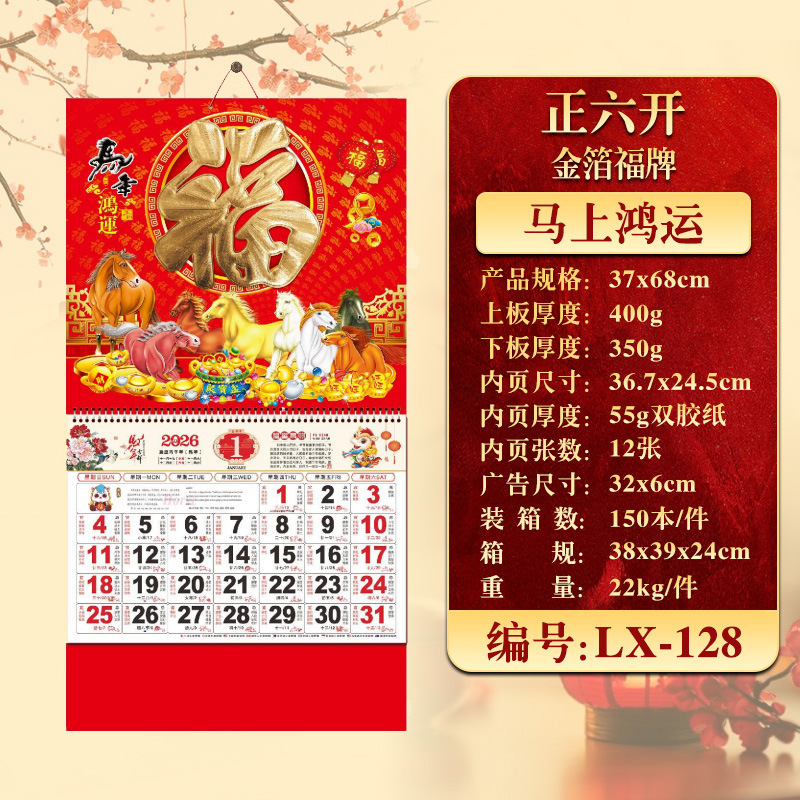 2026年挂历定制现货马年家用挂墙月历企业广告福字吊牌商务礼品|undefined