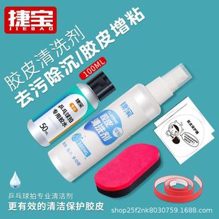 Table Tennis Racket Cleaner, Decontamination Table Tennis Racket Rubber Cleaner, Protective Film Care and Maintenance Set, Genuine