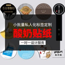 水果捞酸奶不干胶贴纸透明防水铜版纸PVC广告二维码标签烘焙贴纸