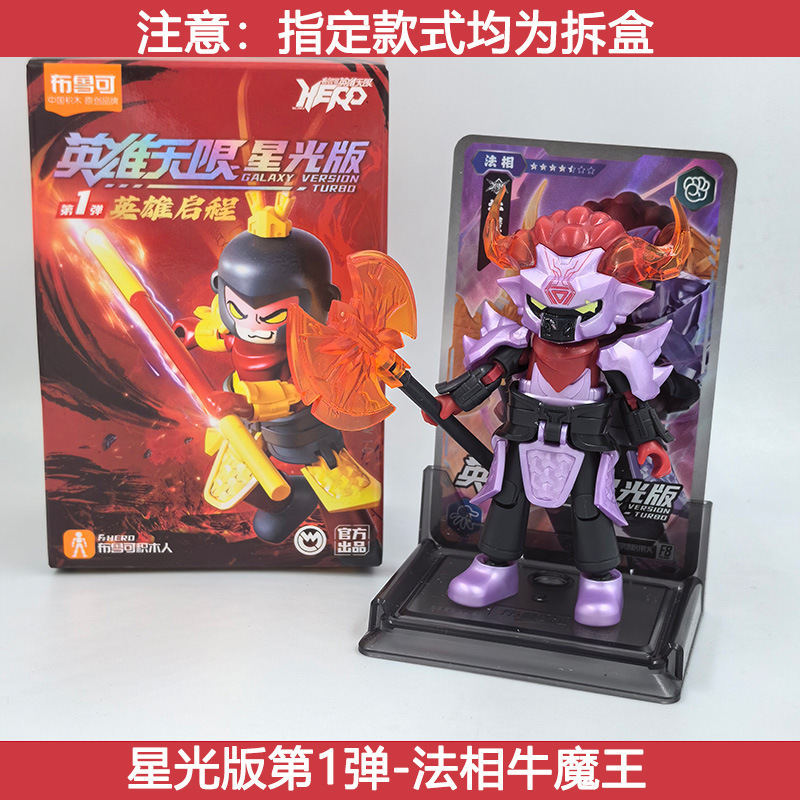 メーカー卸売ブルックビルディングブロックヒーローズインフィニットスターライトバージョン組み立て済み趙雲フィギュアブルック孫悟空関|undefined