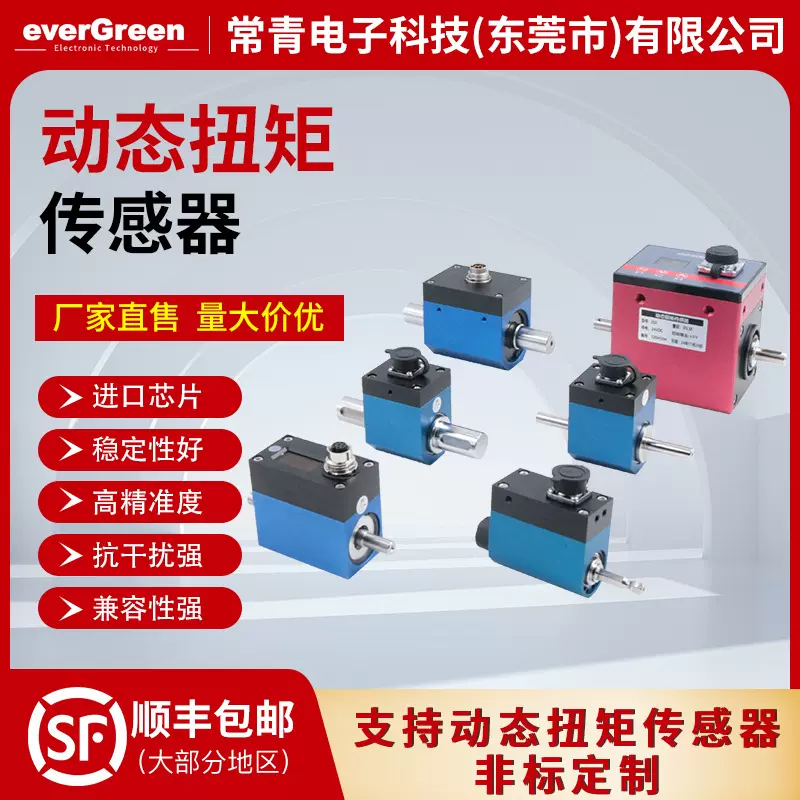 everGreen扭矩传感器1/500N.m转速电机功率扭力测试仪厂家直售