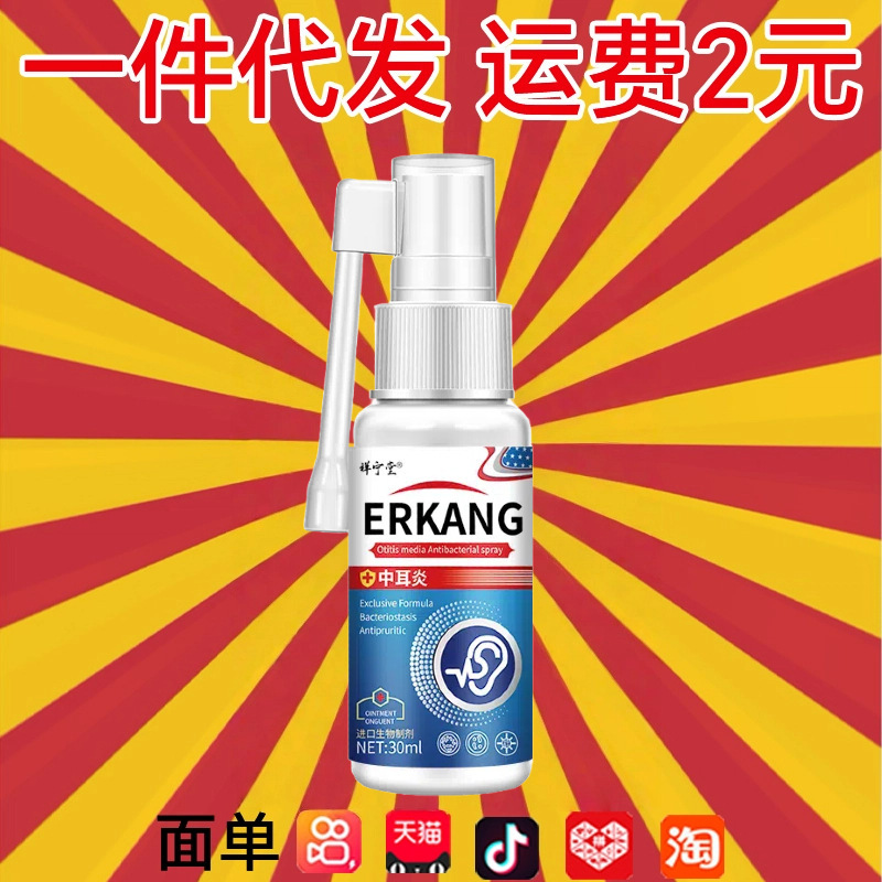 中耳滴液耳背耳痛耳痒听力障碍耳鸣耳闷发痒耳朵不舒服喷剂代发|undefined