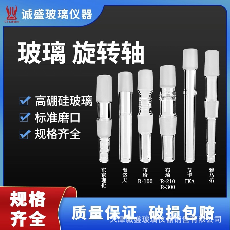 玻璃旋转轴适用于IKA艾卡海盗夫东京理化布奇雅马拓旋转蒸玻璃轴