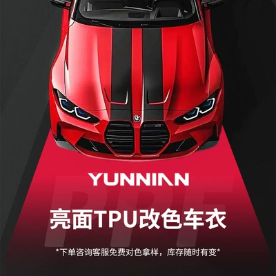 Auto Color Change Film Paint, Color-Changing Car Cover, Brightening