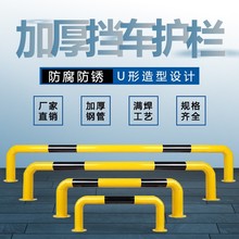 防撞护栏u型钢管挡车器停车位车挡M型道路防护栏杆车库厂房隔离桩