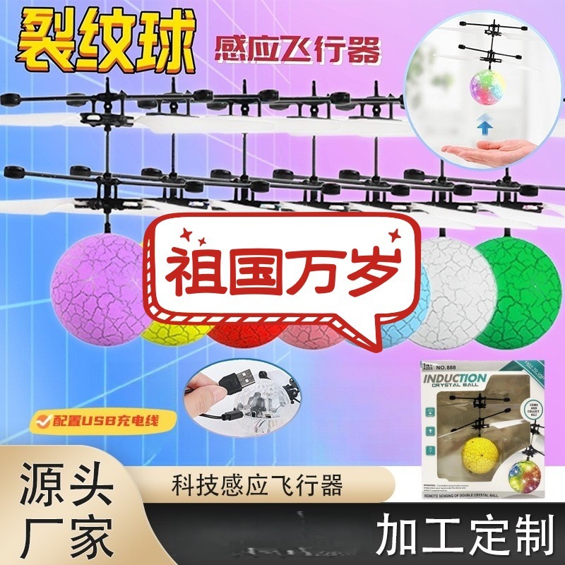 カラフルなクラックライト充電式懸濁水晶玉誘導航空機リモートコントロール耐落下飛行機男の子子供玩具|undefined