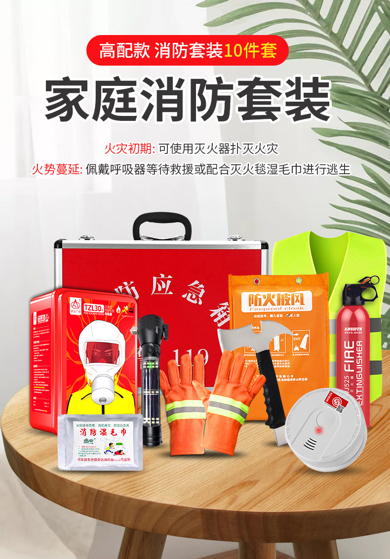 Fire Escape Emergency Kit Household Emergency Supplies Box Civil Defense Rescue Fire Escape Set Ten-Piece Set