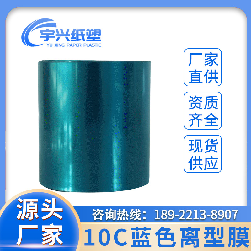 厂家定 制哑光单硅离型膜模切定 制离型膜热转印PET磨砂离型膜