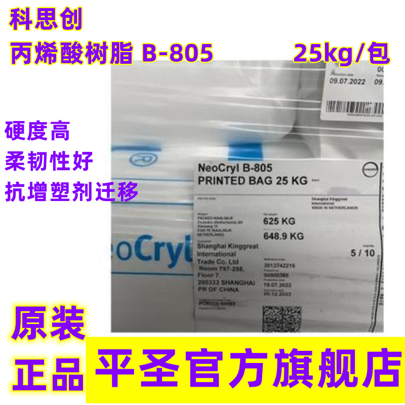 原装荷兰捷利康B-805 热塑性丙烯酸树脂固体树脂高光树脂