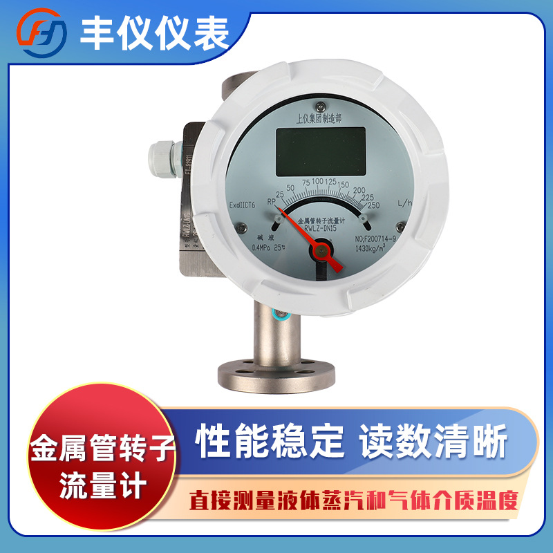 厂家直供 不锈钢金属管转子流量计气体液体指针型转子流量计