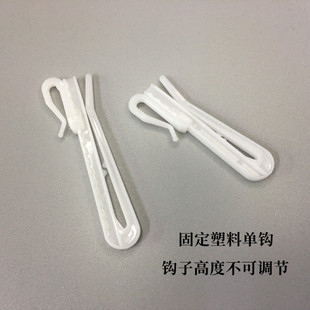 Fixed plastic single hook hook curtain accessories plastic hook long and short white Hook track hook curtain
