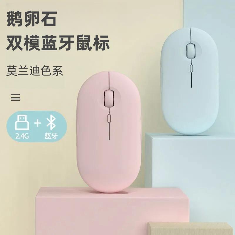 Dual-Mode Bluetooth Wireless Mouse Pebble Silent Business Office Girls Rechargeable 2.4g Game Factory Batch Direct Sales