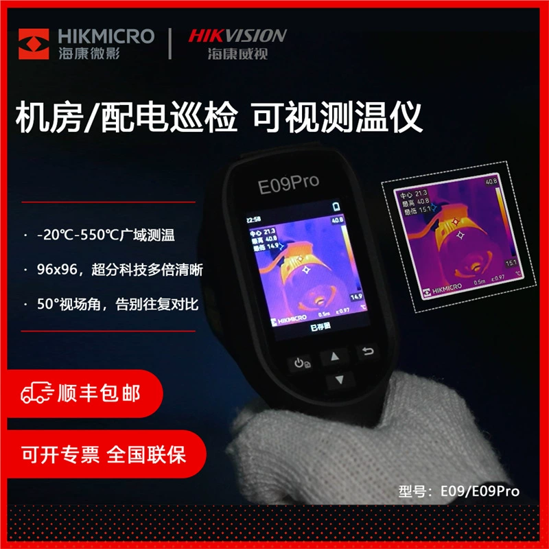 Haikang Shadow E09 Инфракрасный тепловизионный тепловизор Тепловизионная камера E09pro Промышленное тепловое изображение