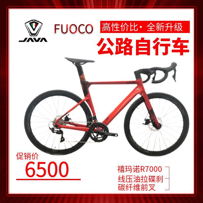 JAVA公路自行车22速前后桶轴碟刹碳纤维第五代火 FUOCO 铝轮9.6kg