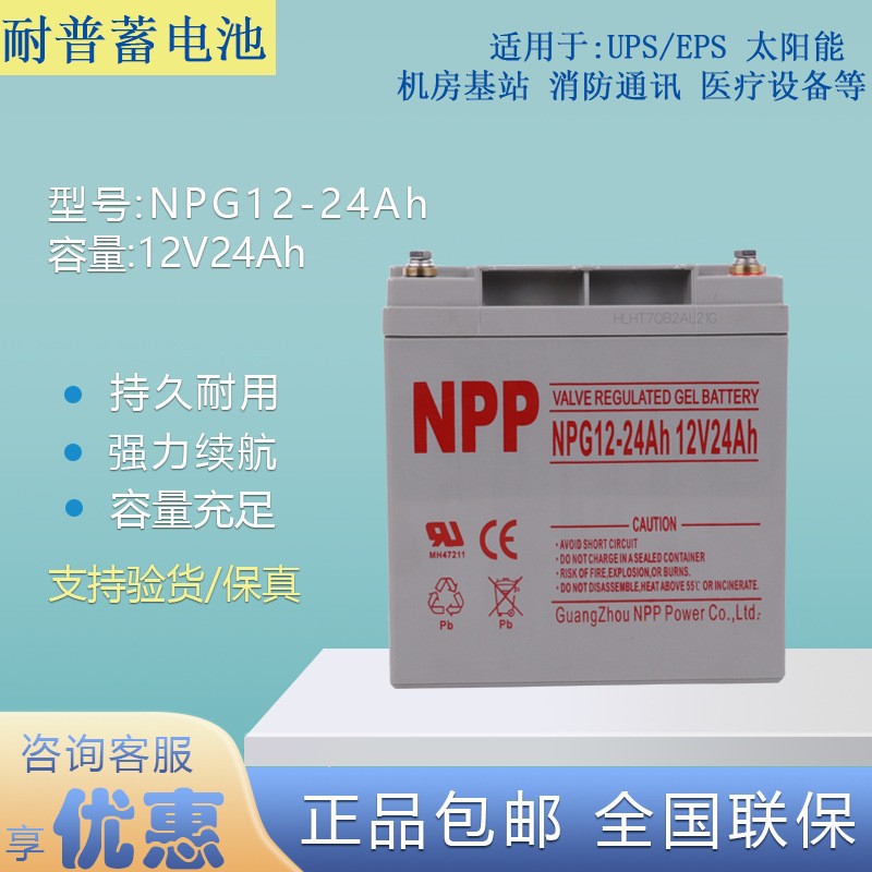 NPG12-24AH太阳能胶体免维护蓄电池12V24Ah电力通信消防医疗