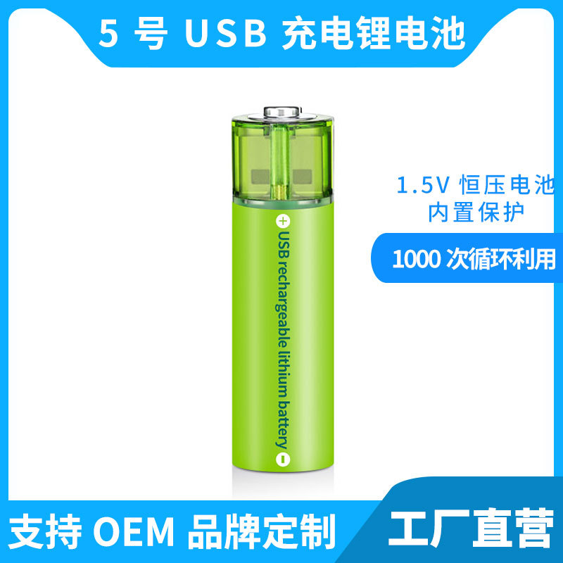 5号充电电池USB直充遥控玩具车指纹锁1000次循环锂电池厂家直销