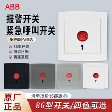 ABB德韵86型紧急按钮报警器开关应急面板钥匙手动复位报警按钮