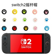 任天堂switch2手柄搖桿帽卡通貓爪搖桿套 joycon按鍵NS2手柄硅膠