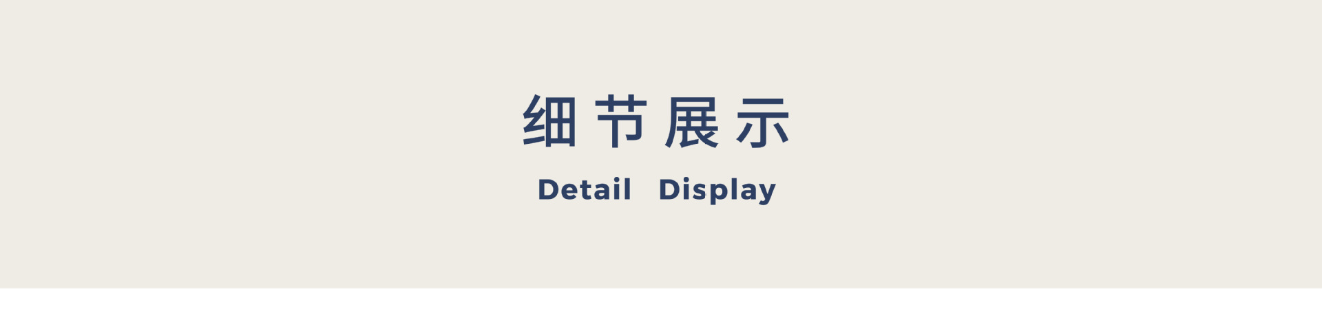 電商詳情頁 (細節(jié)標題)