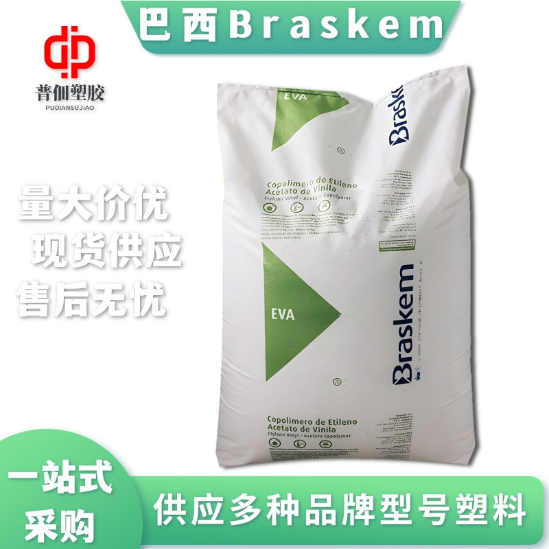 EVA巴西BraskemHM150抗氧化聚合物共混色母粒热熔胶塑料颗粒原料