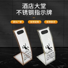 厂家直供小心地滑提示牌酒店商场L型警示牌304不锈钢亚克力告示牌