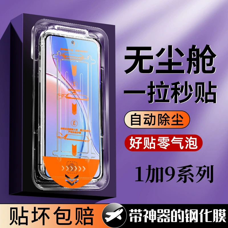 Защитная плёнка для OnePlus 9RT с повторной наклейкой, стальная плёнка, автоматическое удаление пыли, противоударная
